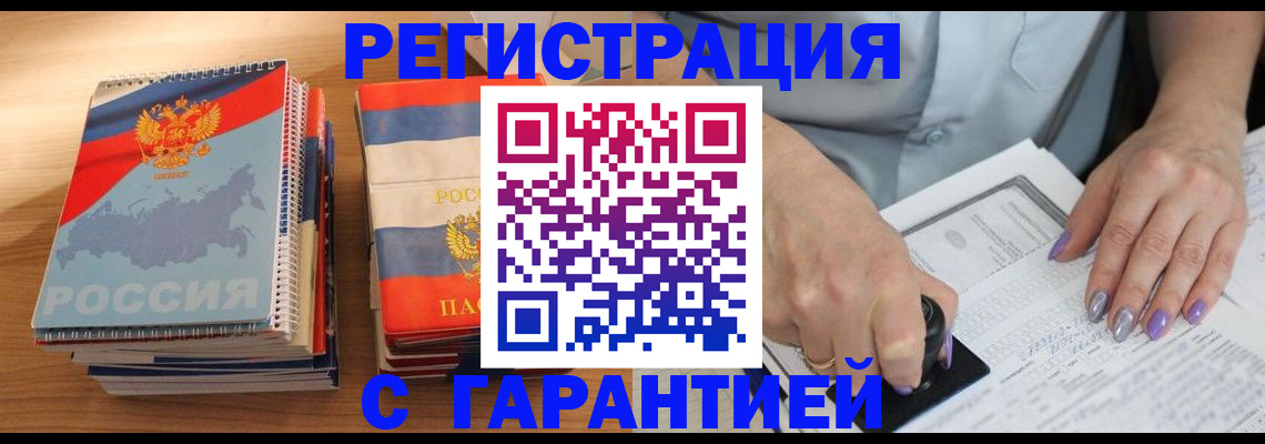 временная прописка в Альметьевске