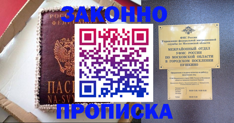 временная регистрация для всех в Альметьевске