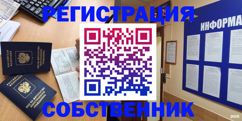 временная регистрация для всех в Альметьевске