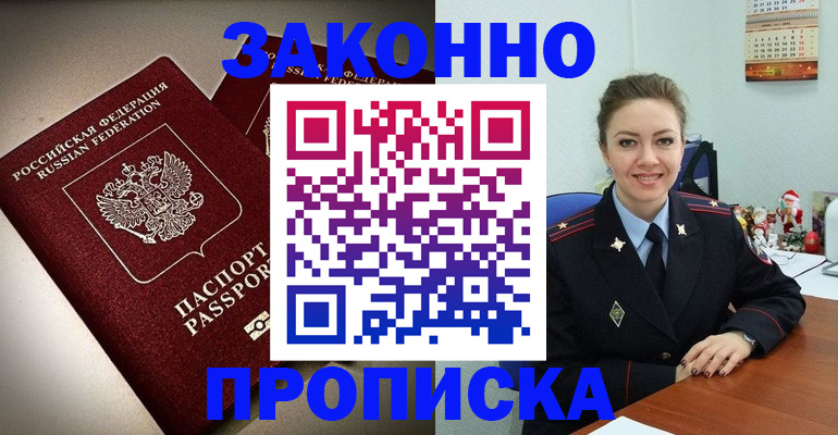 прописка для работы в Альметьевске