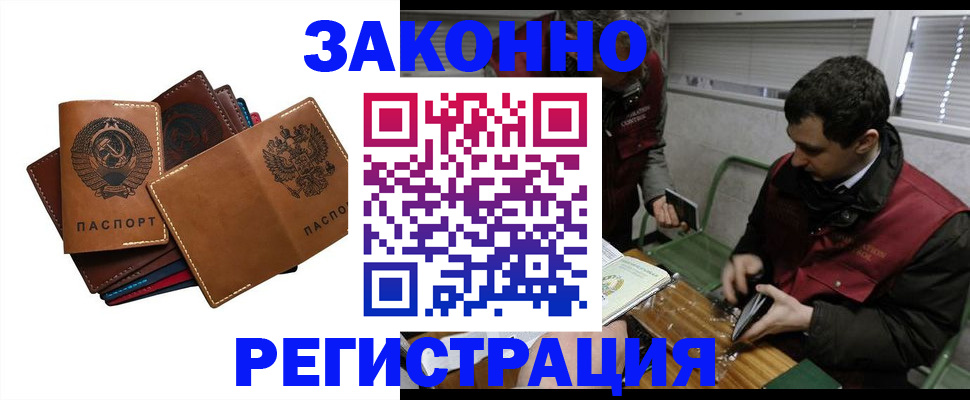 прописка законно в Альметьевске
